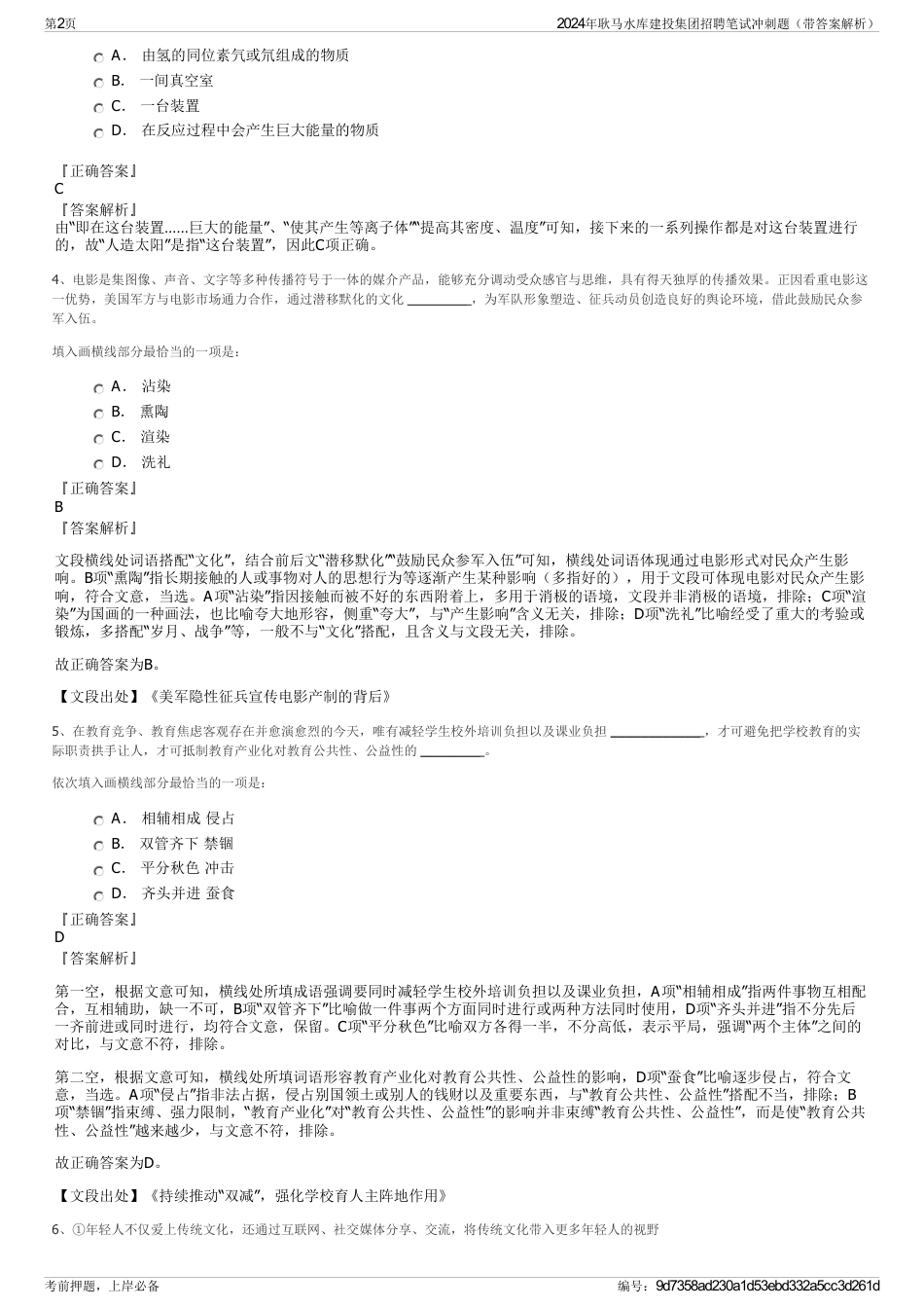 2024年耿马水库建投集团招聘笔试冲刺题（带答案解析）_第2页