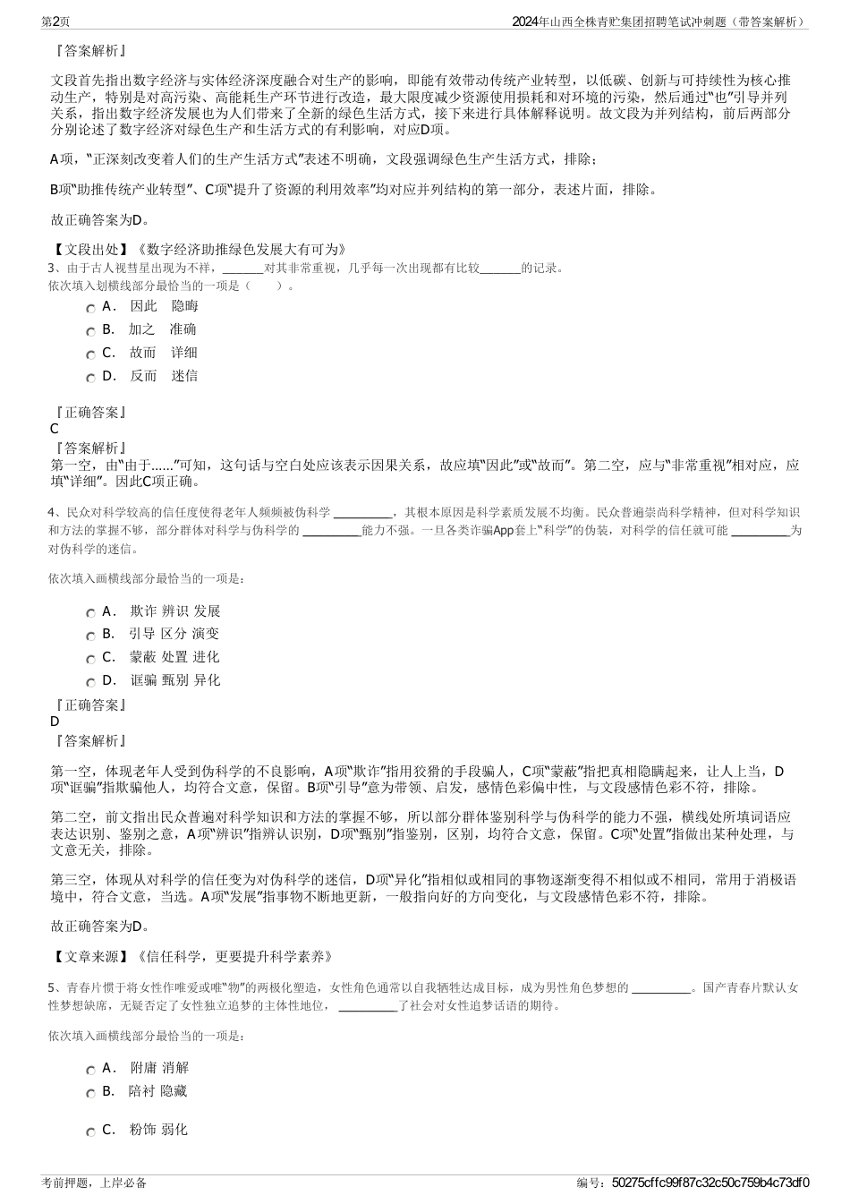 2024年山西全株青贮集团招聘笔试冲刺题（带答案解析）_第2页