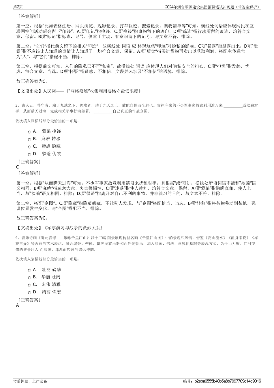 2024年烟台顺源建设集团招聘笔试冲刺题（带答案解析）_第2页
