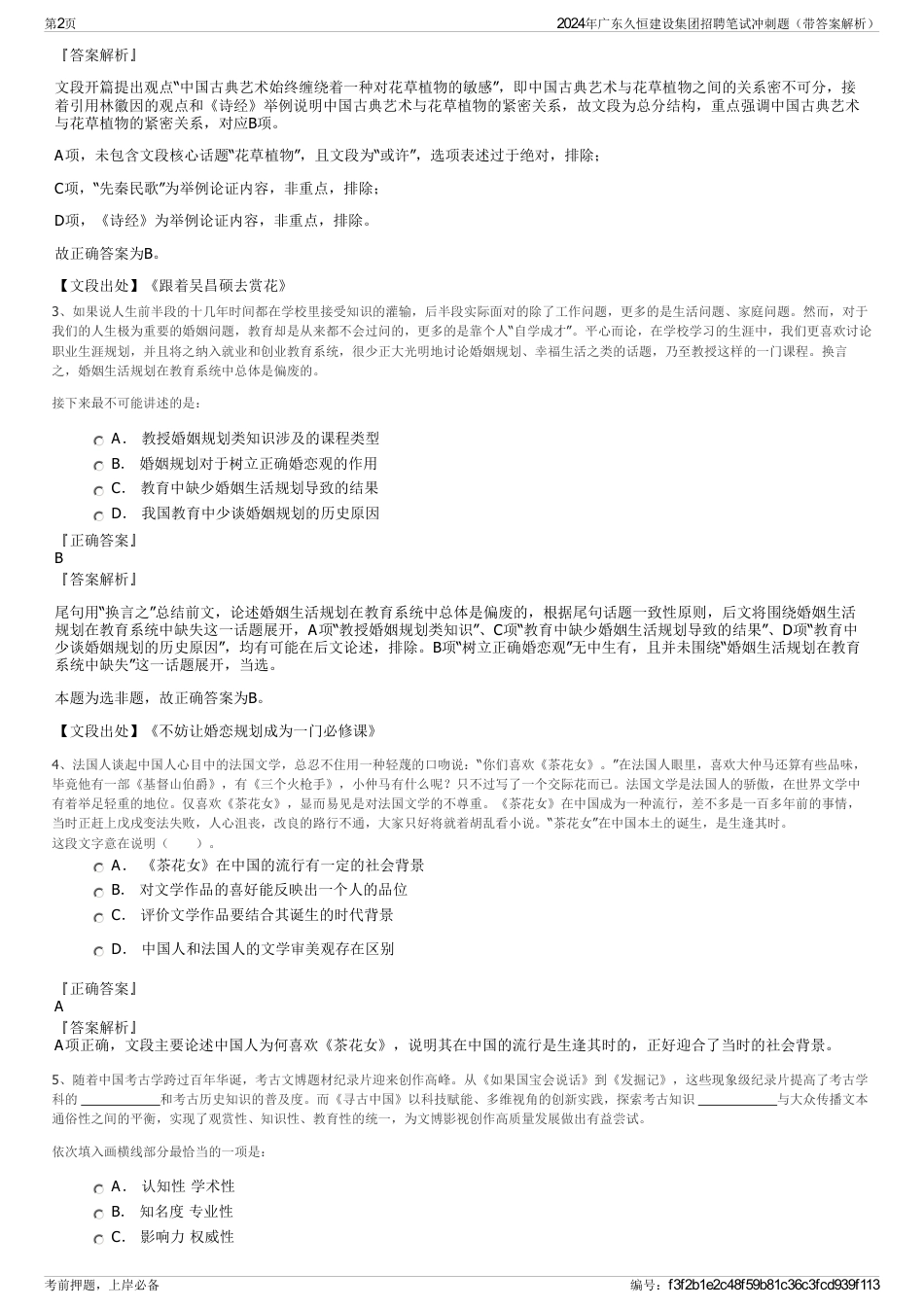 2024年广东久恒建设集团招聘笔试冲刺题（带答案解析）_第2页