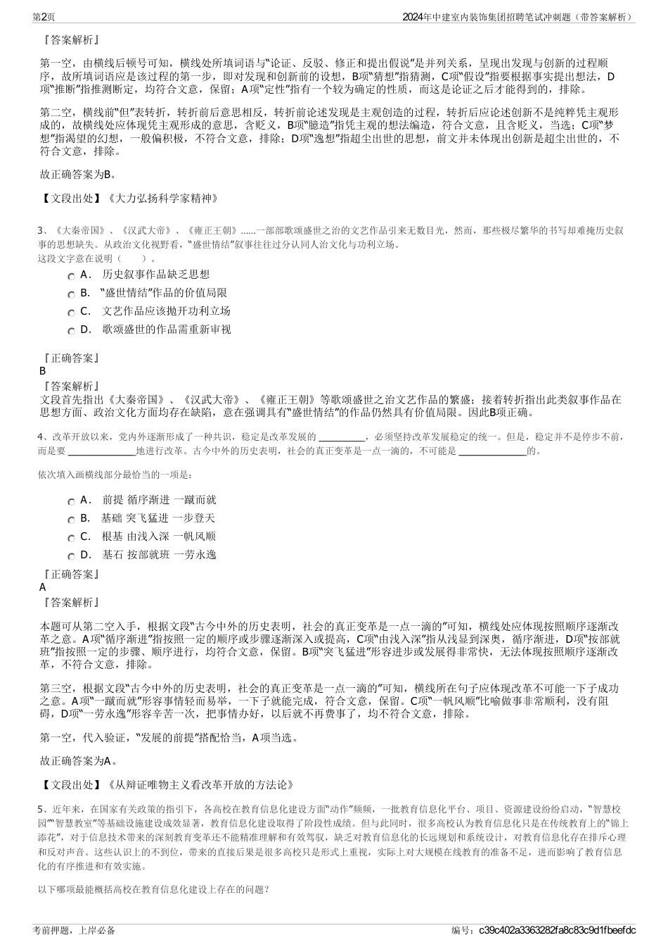 2024年中建室内装饰集团招聘笔试冲刺题（带答案解析）_第2页