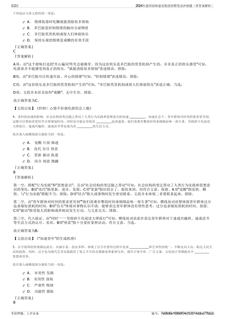 2024年建邦园林建设集团招聘笔试冲刺题（带答案解析）_第2页