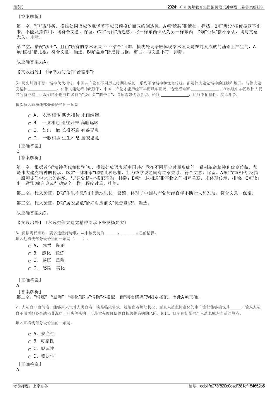 2024年广州美邦教育集团招聘笔试冲刺题（带答案解析）_第3页