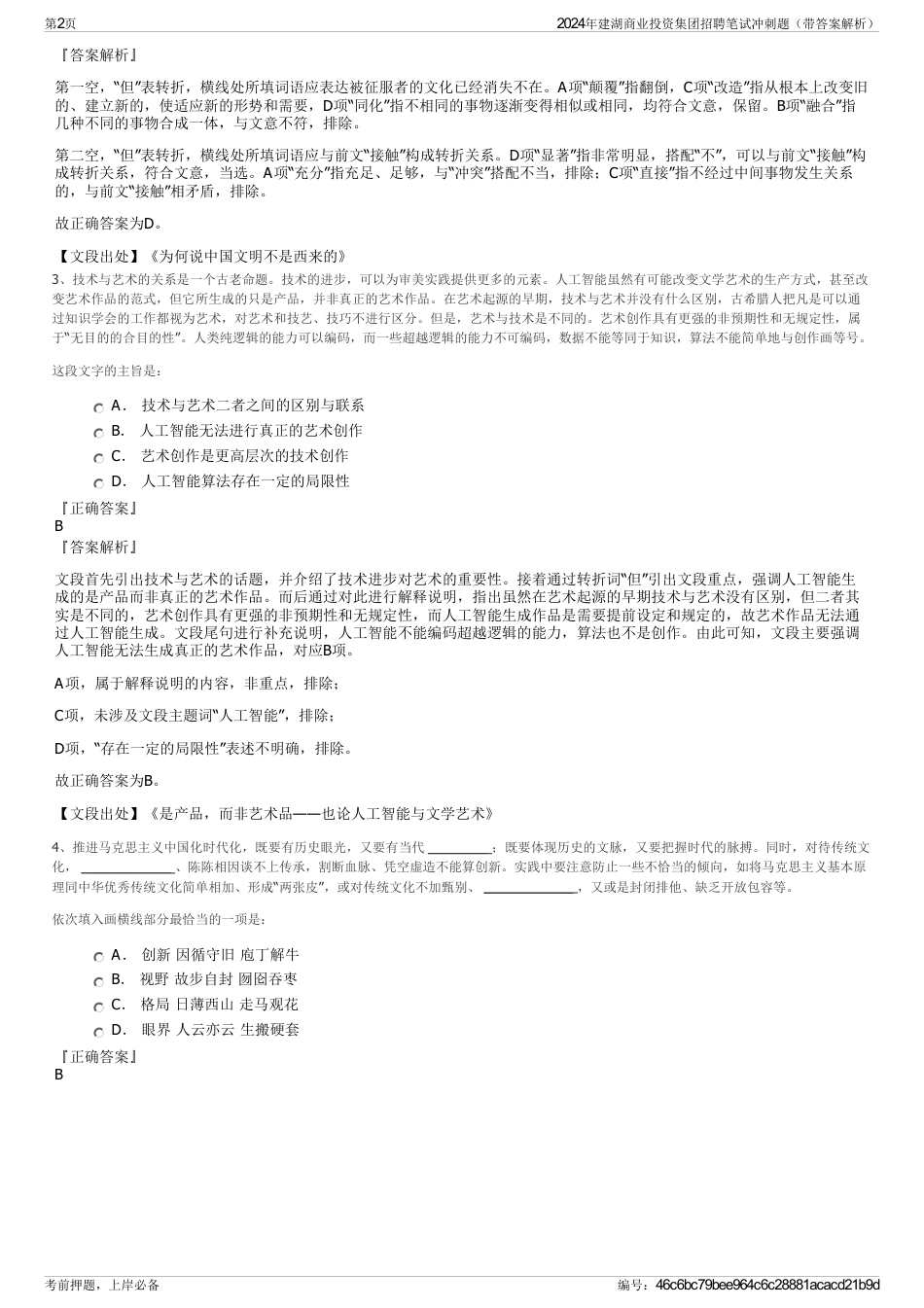 2024年建湖商业投资集团招聘笔试冲刺题（带答案解析）_第2页