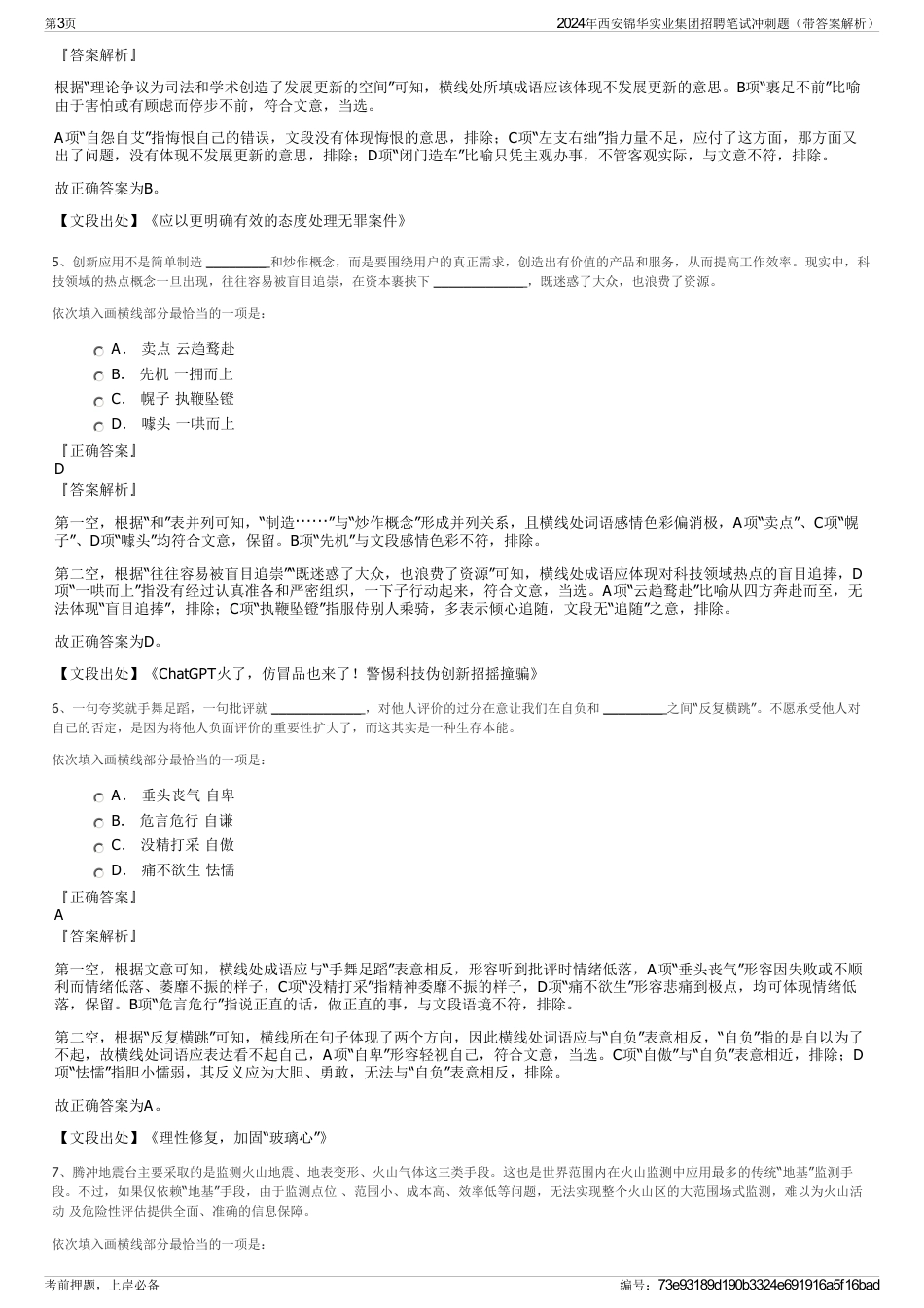 2024年西安锦华实业集团招聘笔试冲刺题（带答案解析）_第3页