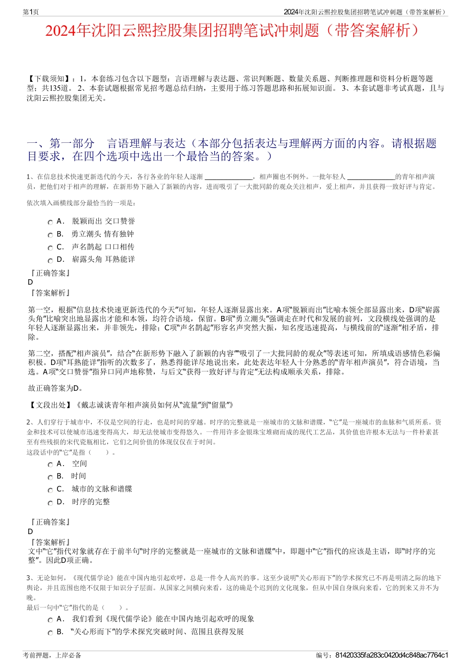 2024年沈阳云熙控股集团招聘笔试冲刺题（带答案解析）_第1页