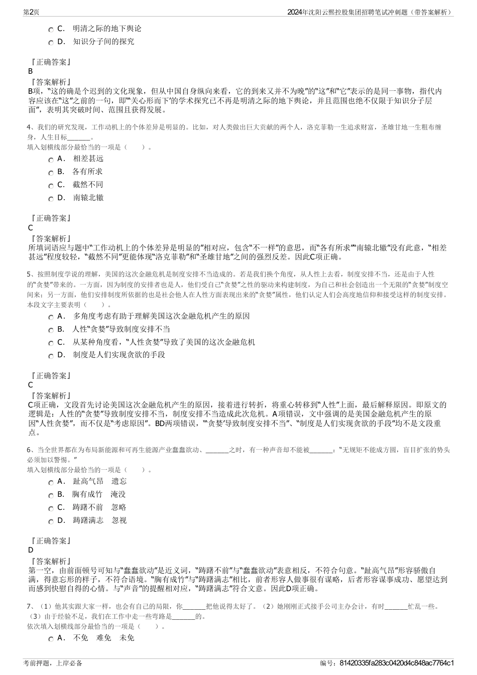2024年沈阳云熙控股集团招聘笔试冲刺题（带答案解析）_第2页