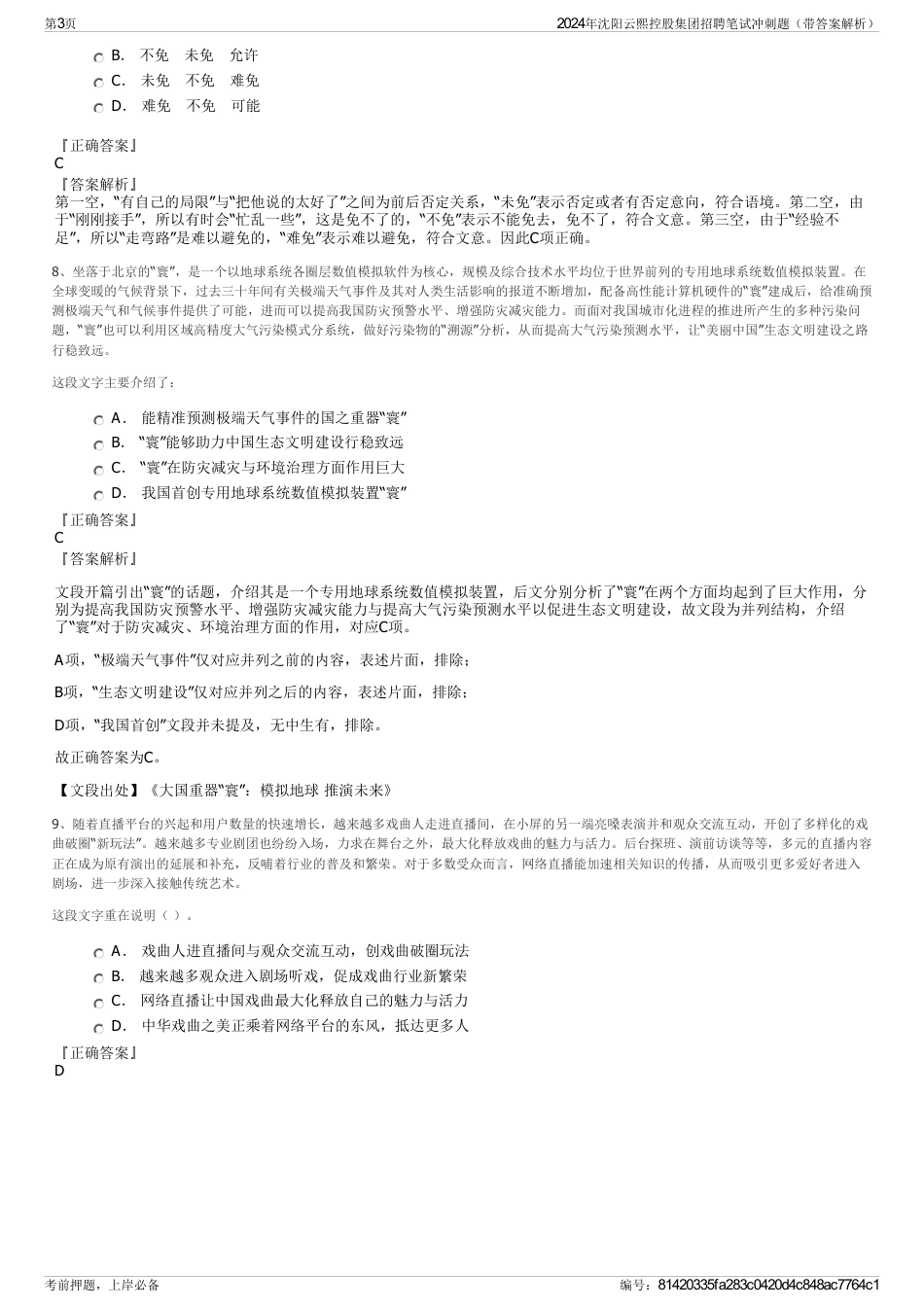 2024年沈阳云熙控股集团招聘笔试冲刺题（带答案解析）_第3页