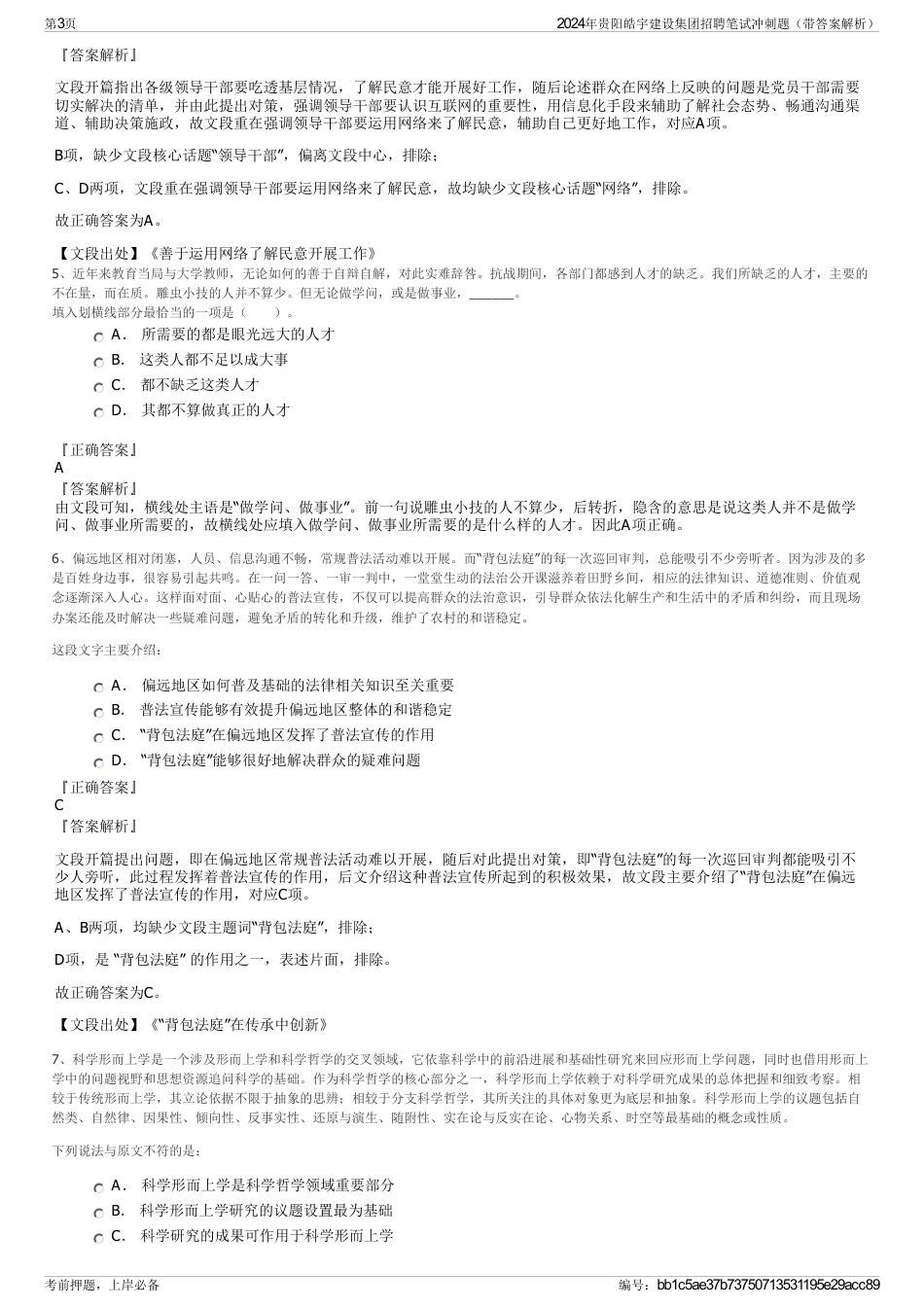 2024年贵阳皓宇建设集团招聘笔试冲刺题（带答案解析）_第3页