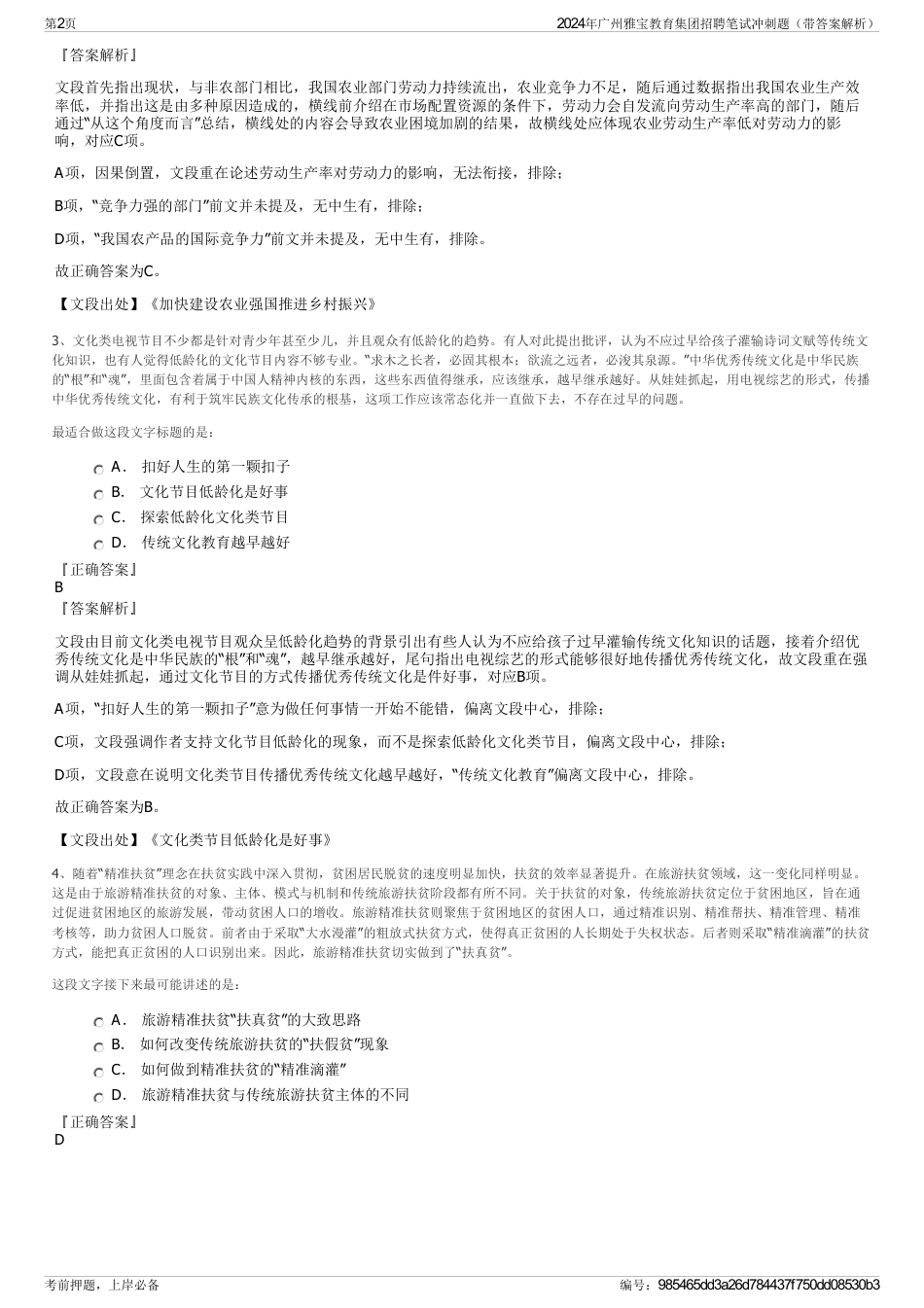 2024年广州雅宝教育集团招聘笔试冲刺题（带答案解析）_第2页