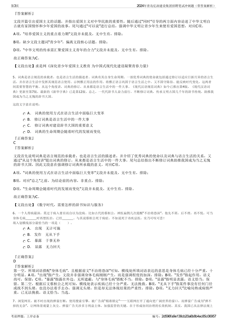 2024年青岛亿润建设集团招聘笔试冲刺题（带答案解析）_第3页