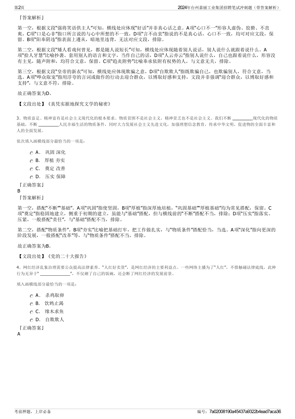 2024年台州嘉丽工业集团招聘笔试冲刺题（带答案解析）_第2页