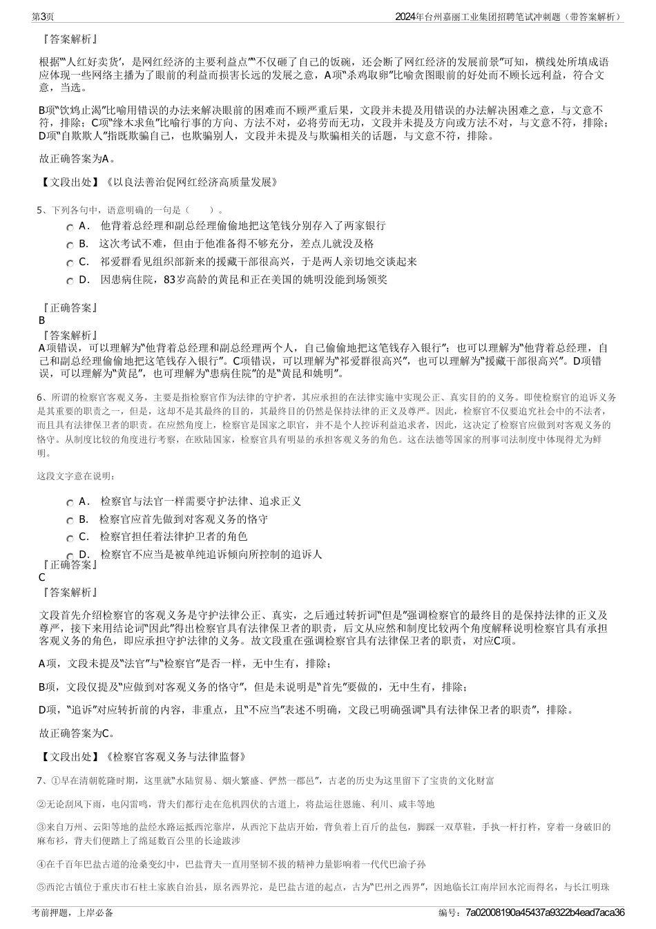 2024年台州嘉丽工业集团招聘笔试冲刺题（带答案解析）_第3页