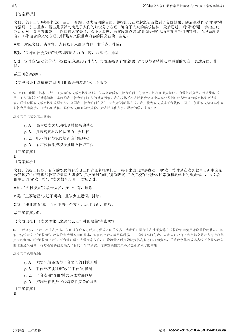 2024年高县符江教育集团招聘笔试冲刺题（带答案解析）_第3页