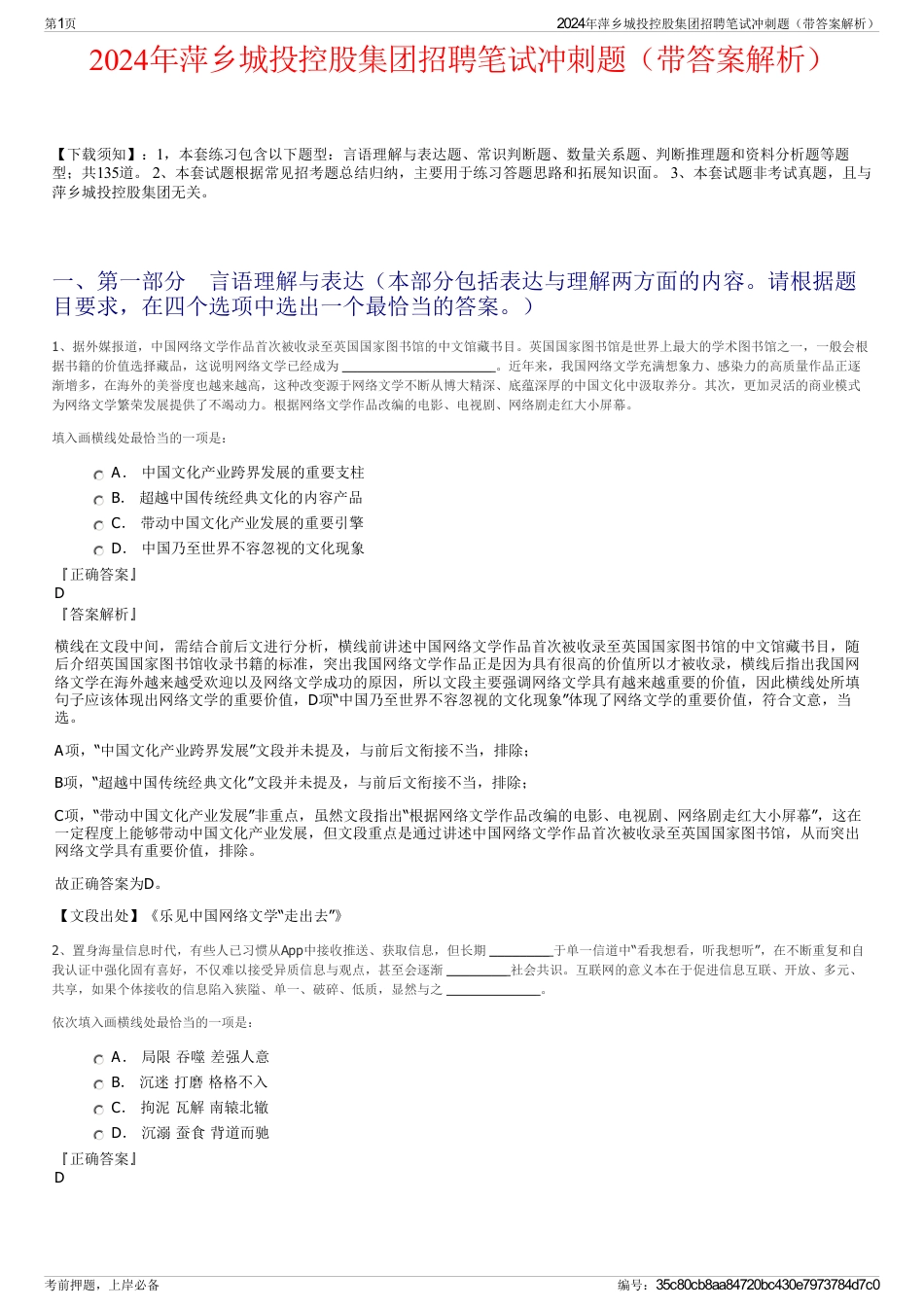 2024年萍乡城投控股集团招聘笔试冲刺题（带答案解析）_第1页