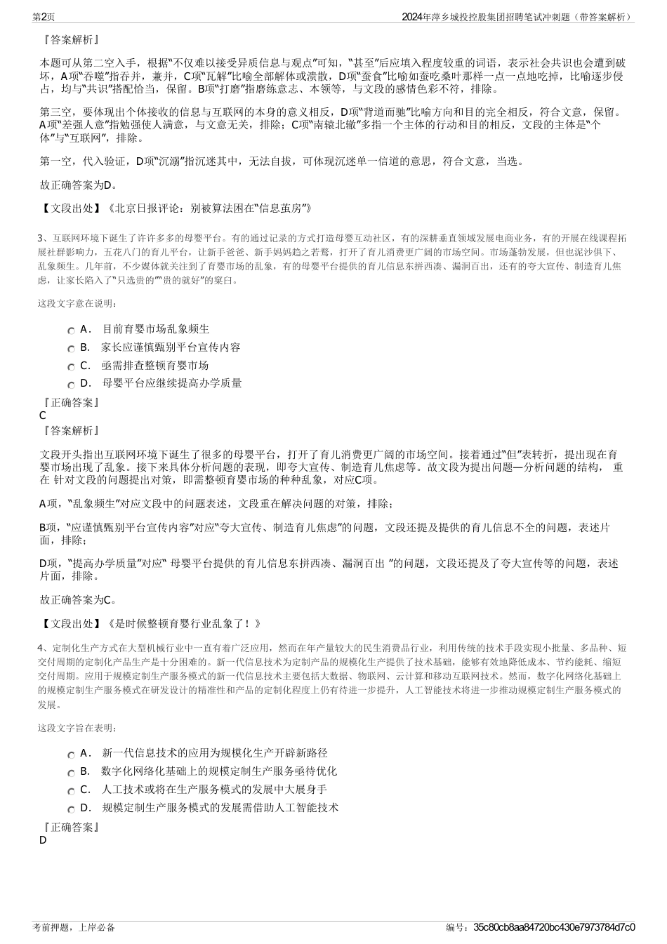 2024年萍乡城投控股集团招聘笔试冲刺题（带答案解析）_第2页