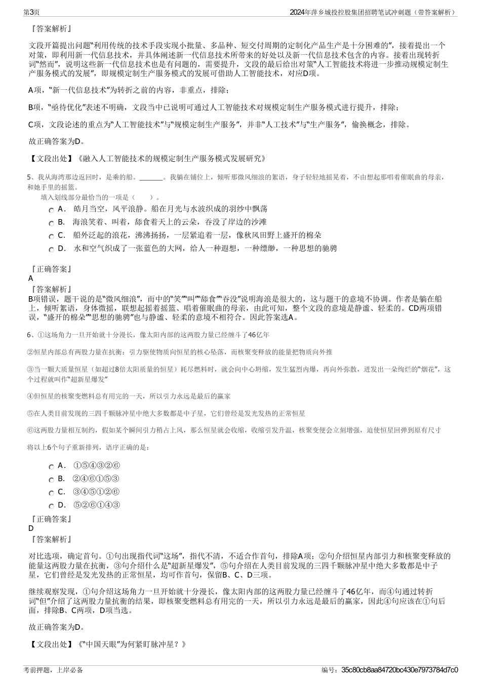 2024年萍乡城投控股集团招聘笔试冲刺题（带答案解析）_第3页