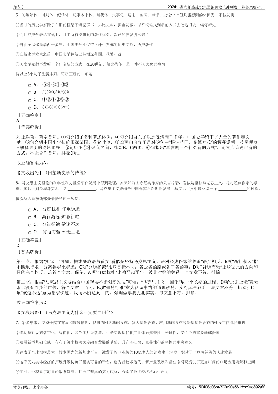 2024年娄底铂盛建设集团招聘笔试冲刺题（带答案解析）_第3页