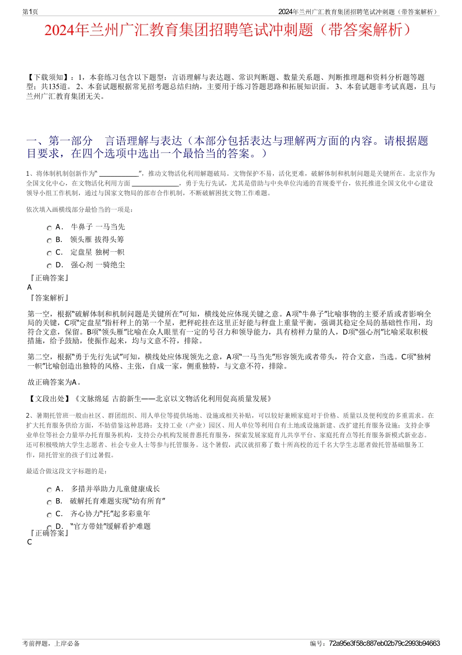 2024年兰州广汇教育集团招聘笔试冲刺题（带答案解析）_第1页