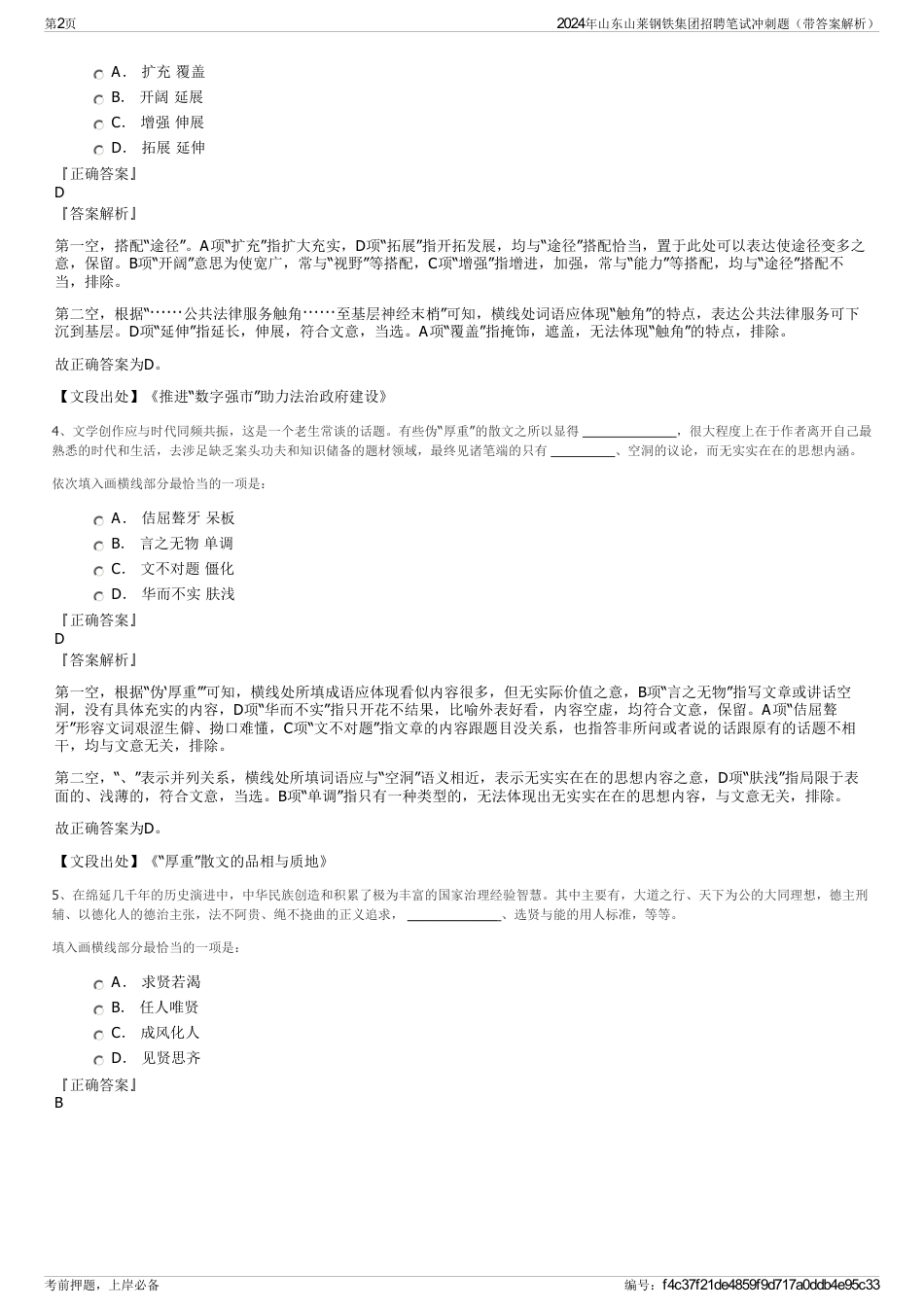 2024年山东山莱钢铁集团招聘笔试冲刺题（带答案解析）_第2页