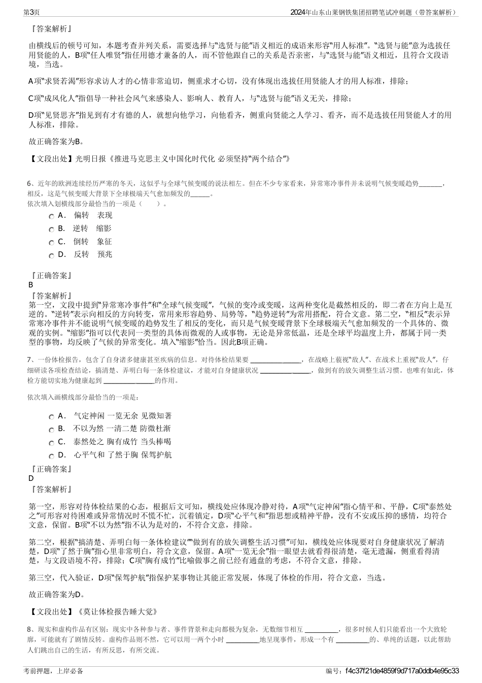 2024年山东山莱钢铁集团招聘笔试冲刺题（带答案解析）_第3页