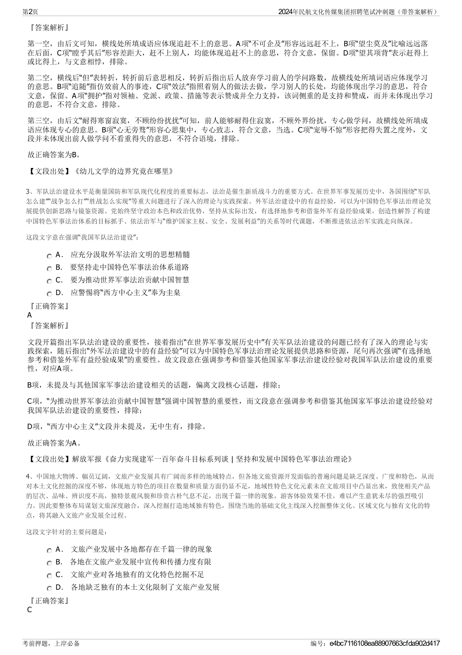 2024年民航文化传媒集团招聘笔试冲刺题（带答案解析）_第2页