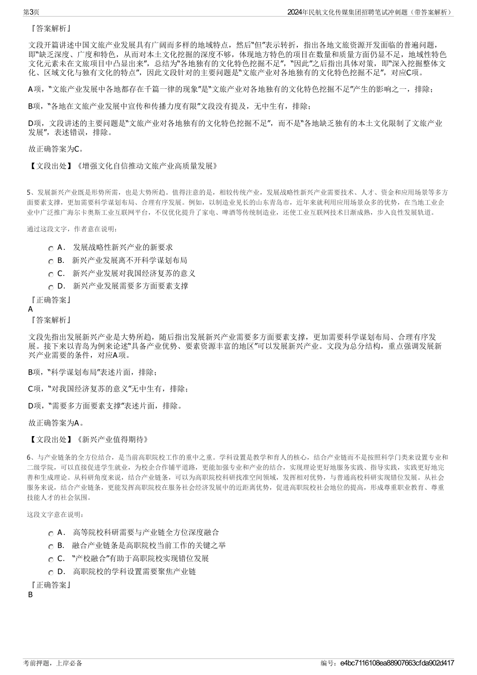2024年民航文化传媒集团招聘笔试冲刺题（带答案解析）_第3页