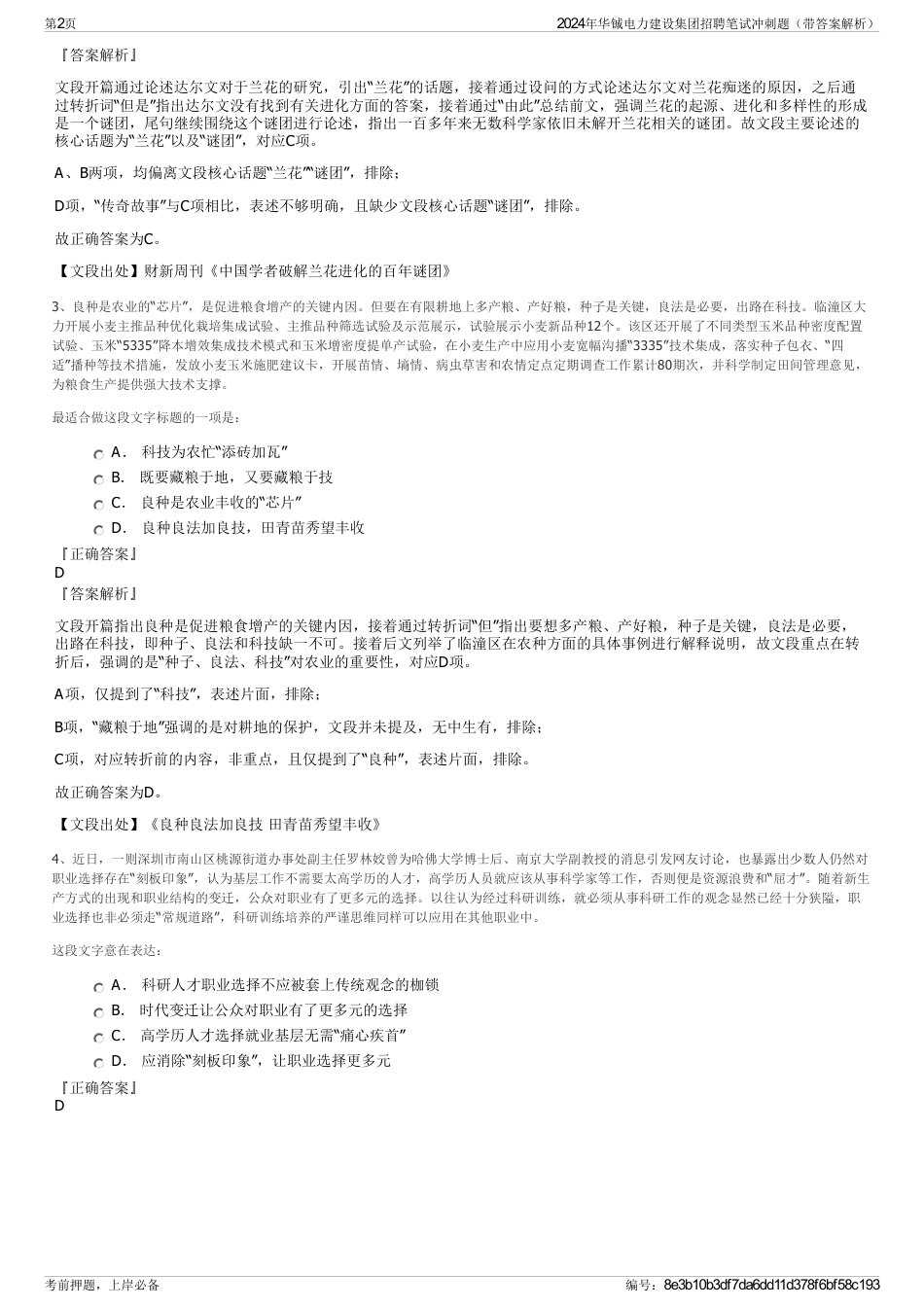 2024年华铖电力建设集团招聘笔试冲刺题（带答案解析）_第2页