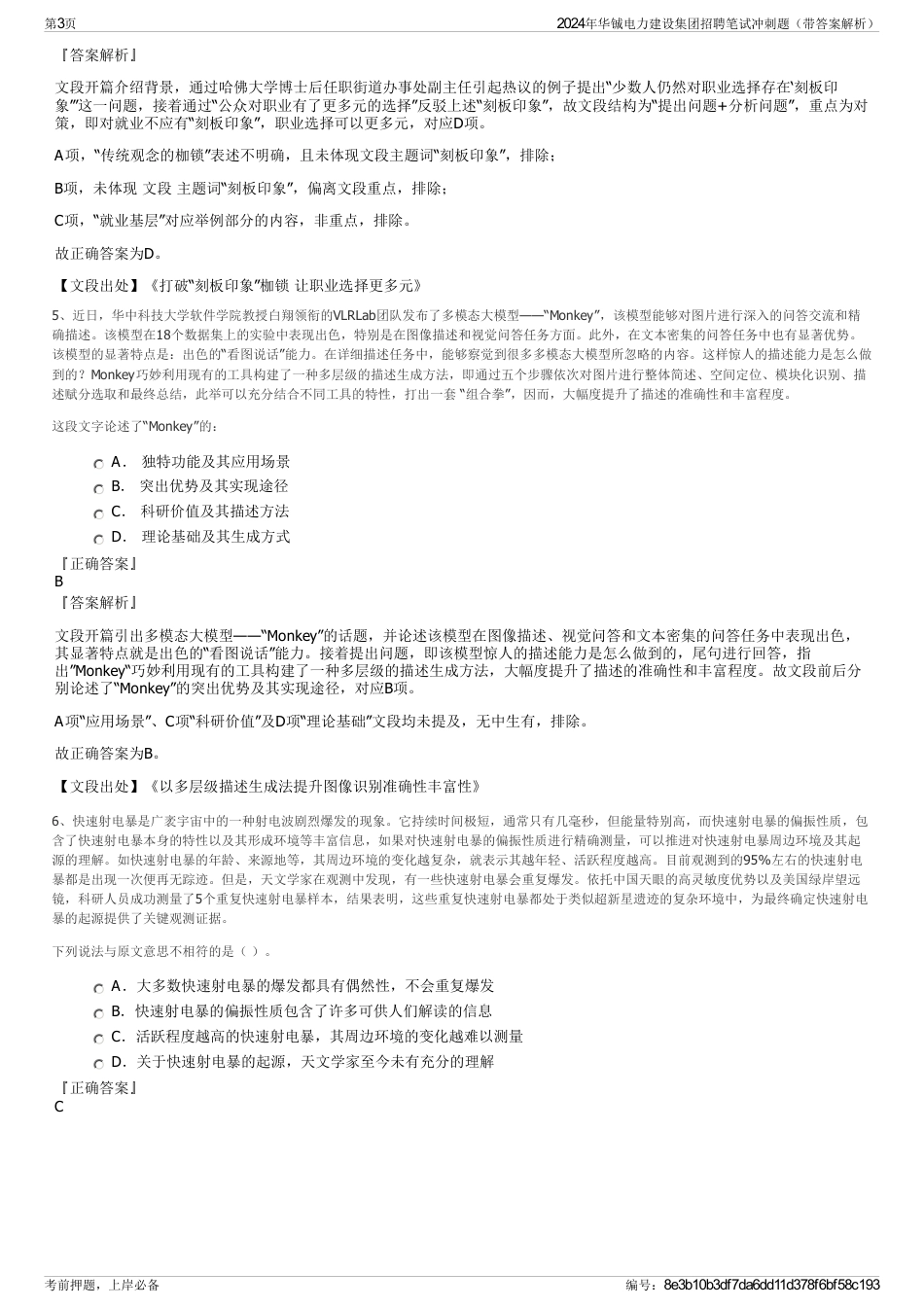 2024年华铖电力建设集团招聘笔试冲刺题（带答案解析）_第3页
