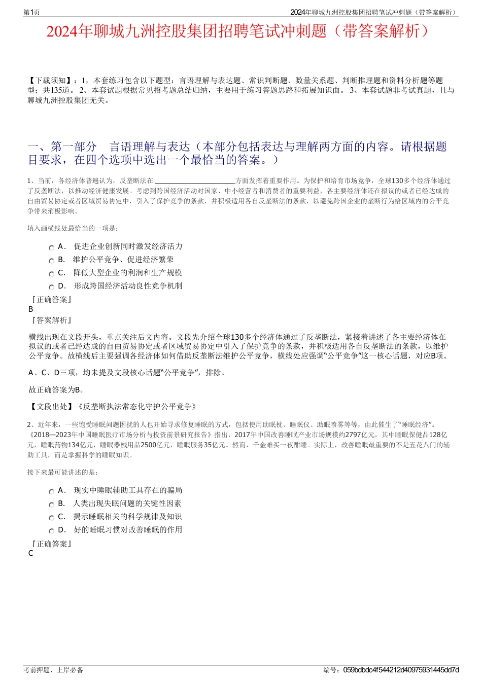 2024年聊城九洲控股集团招聘笔试冲刺题（带答案解析）_第1页