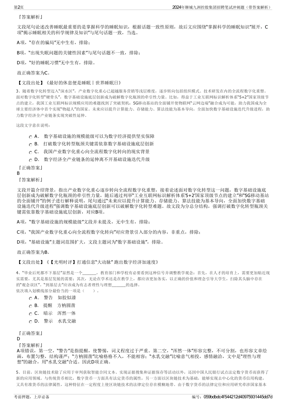 2024年聊城九洲控股集团招聘笔试冲刺题（带答案解析）_第2页