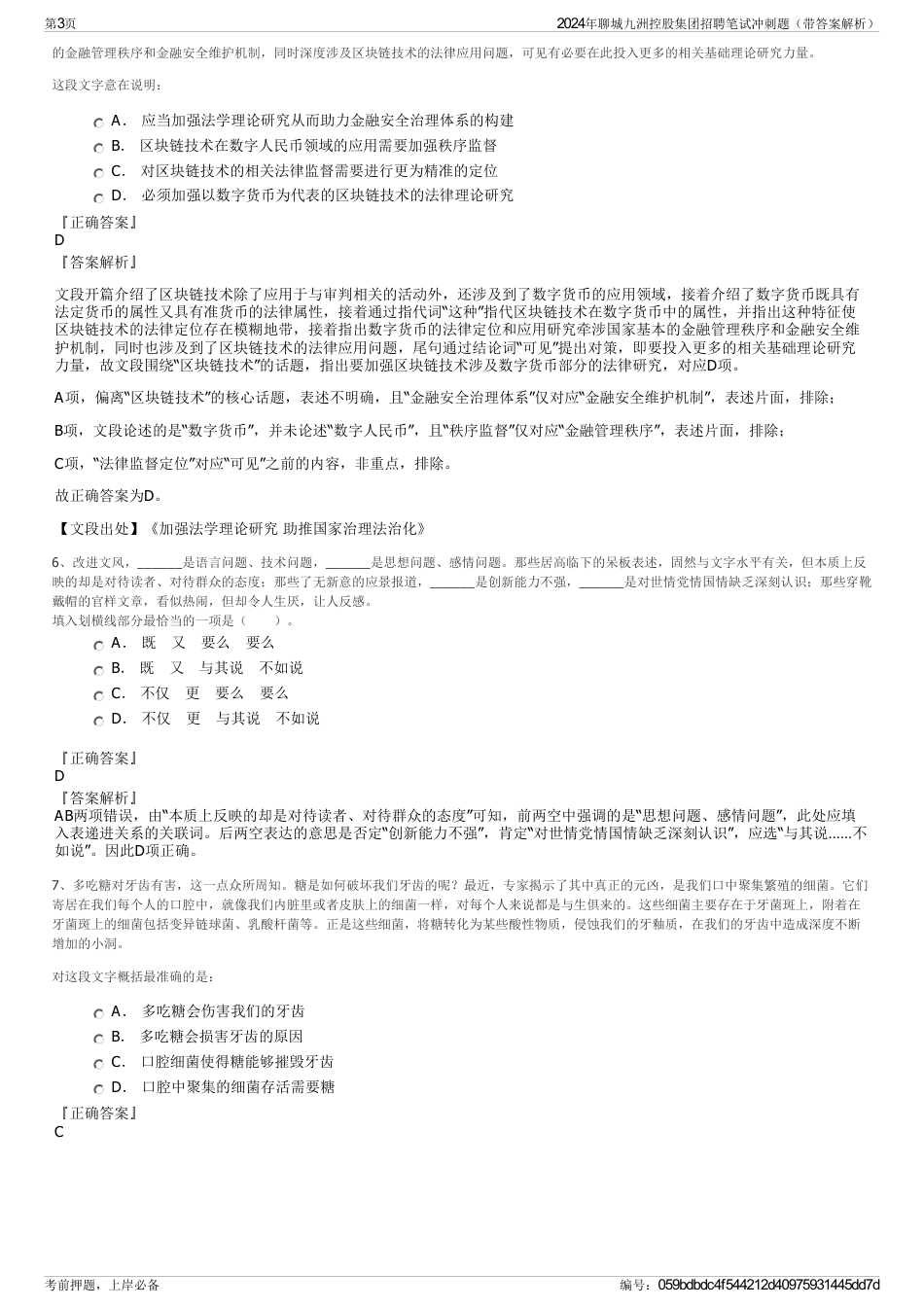 2024年聊城九洲控股集团招聘笔试冲刺题（带答案解析）_第3页