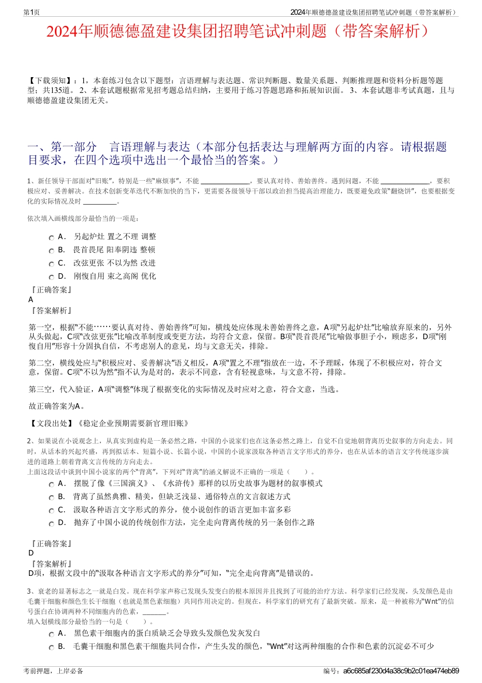 2024年顺德德盈建设集团招聘笔试冲刺题（带答案解析）_第1页