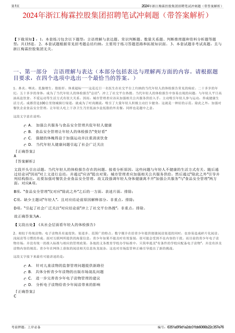 2024年浙江梅霖控股集团招聘笔试冲刺题（带答案解析）_第1页
