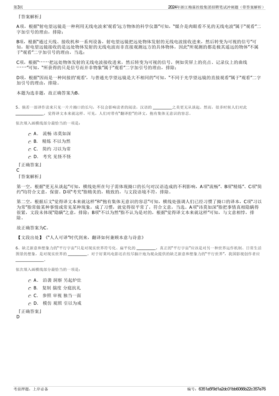 2024年浙江梅霖控股集团招聘笔试冲刺题（带答案解析）_第3页