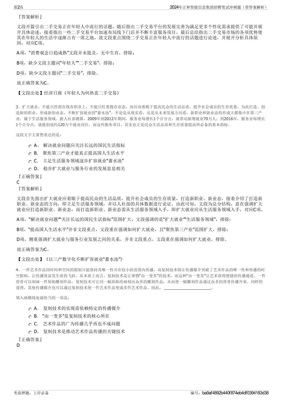 2024年正和智能信息集团招聘笔试冲刺题（带答案解析）_第2页