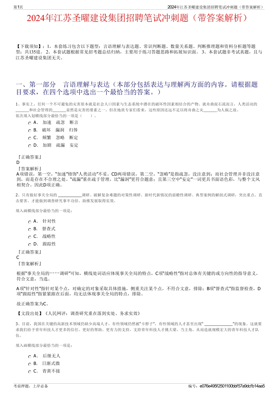 2024年江苏圣曜建设集团招聘笔试冲刺题（带答案解析）_第1页