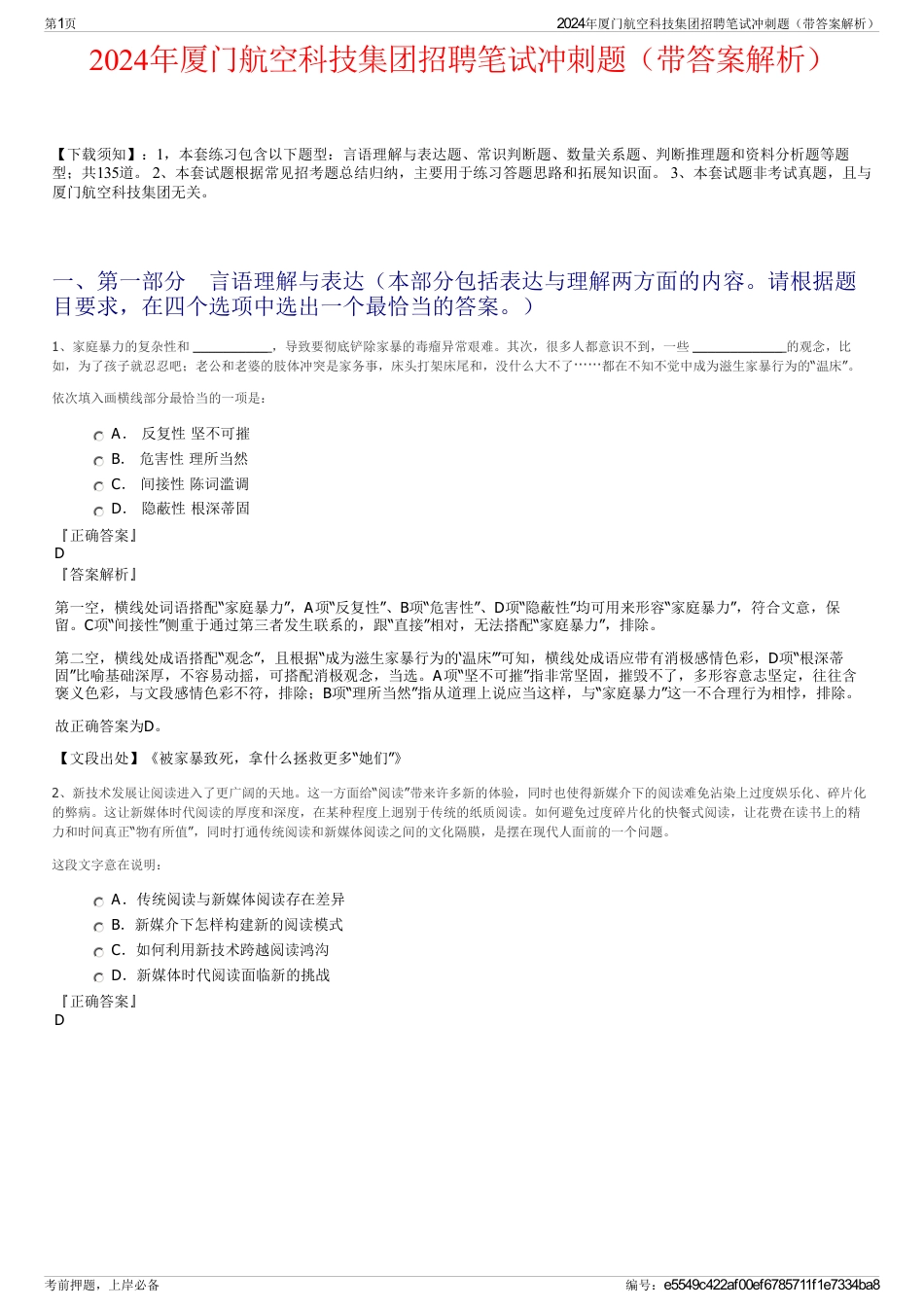2024年厦门航空科技集团招聘笔试冲刺题（带答案解析）_第1页