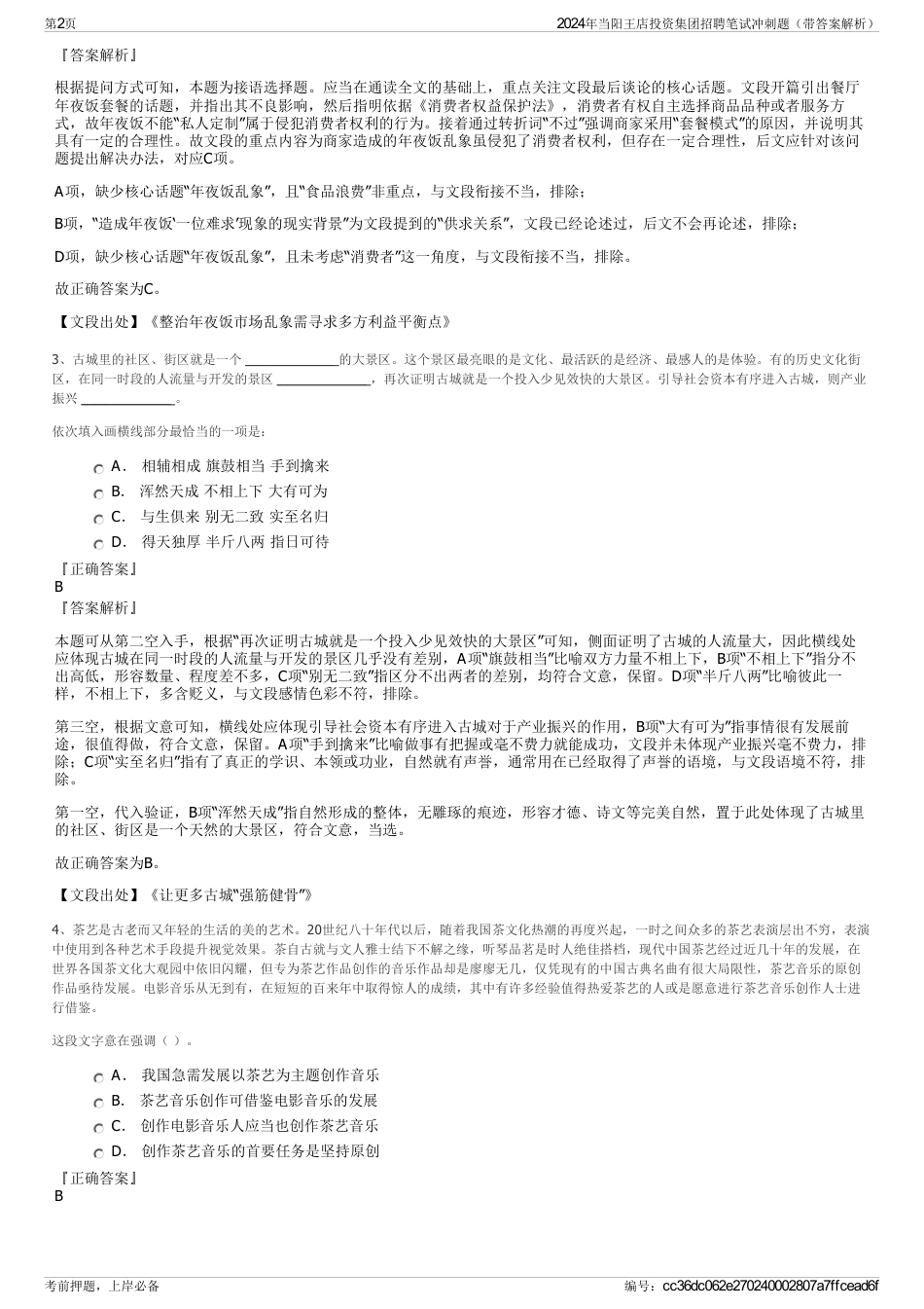 2024年当阳王店投资集团招聘笔试冲刺题（带答案解析）_第2页