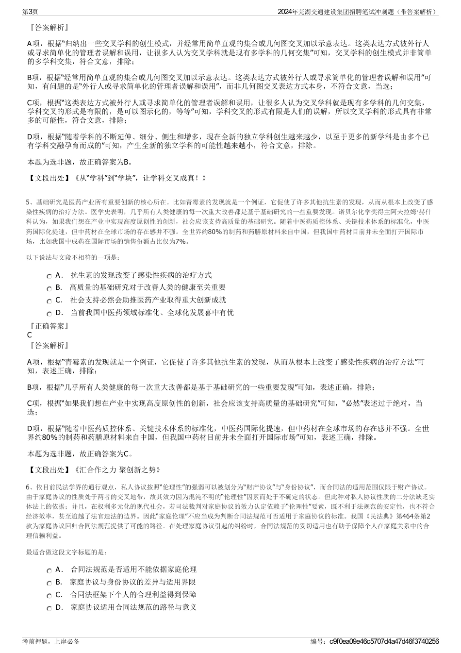 2024年芫湖交通建设集团招聘笔试冲刺题（带答案解析）_第3页
