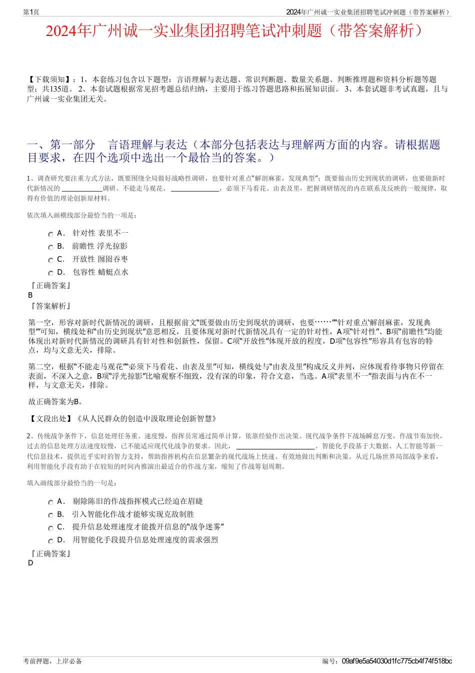 2024年广州诚一实业集团招聘笔试冲刺题（带答案解析）_第1页