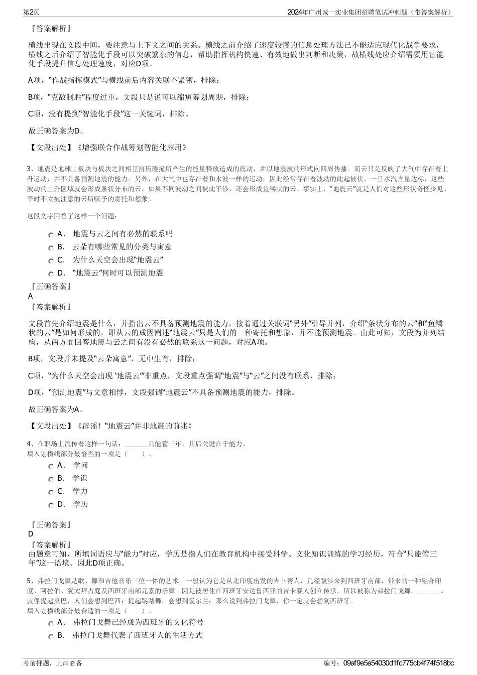 2024年广州诚一实业集团招聘笔试冲刺题（带答案解析）_第2页