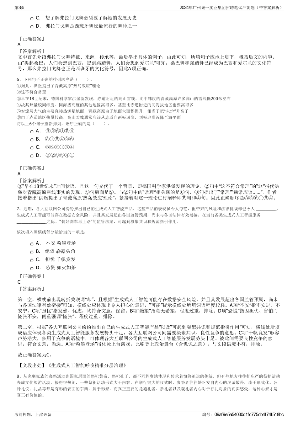 2024年广州诚一实业集团招聘笔试冲刺题（带答案解析）_第3页