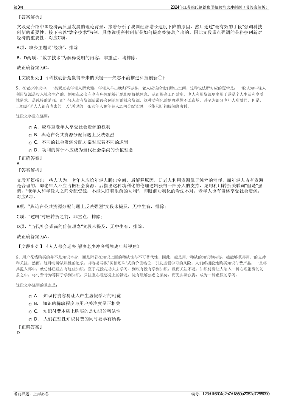2024年江苏徐氏钢铁集团招聘笔试冲刺题（带答案解析）_第3页