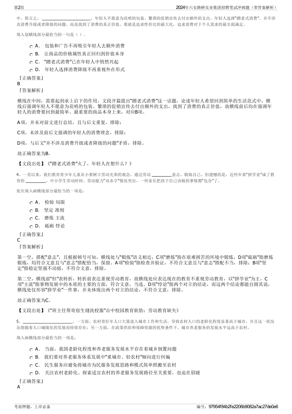 2024年六安路桥实业集团招聘笔试冲刺题（带答案解析）_第2页