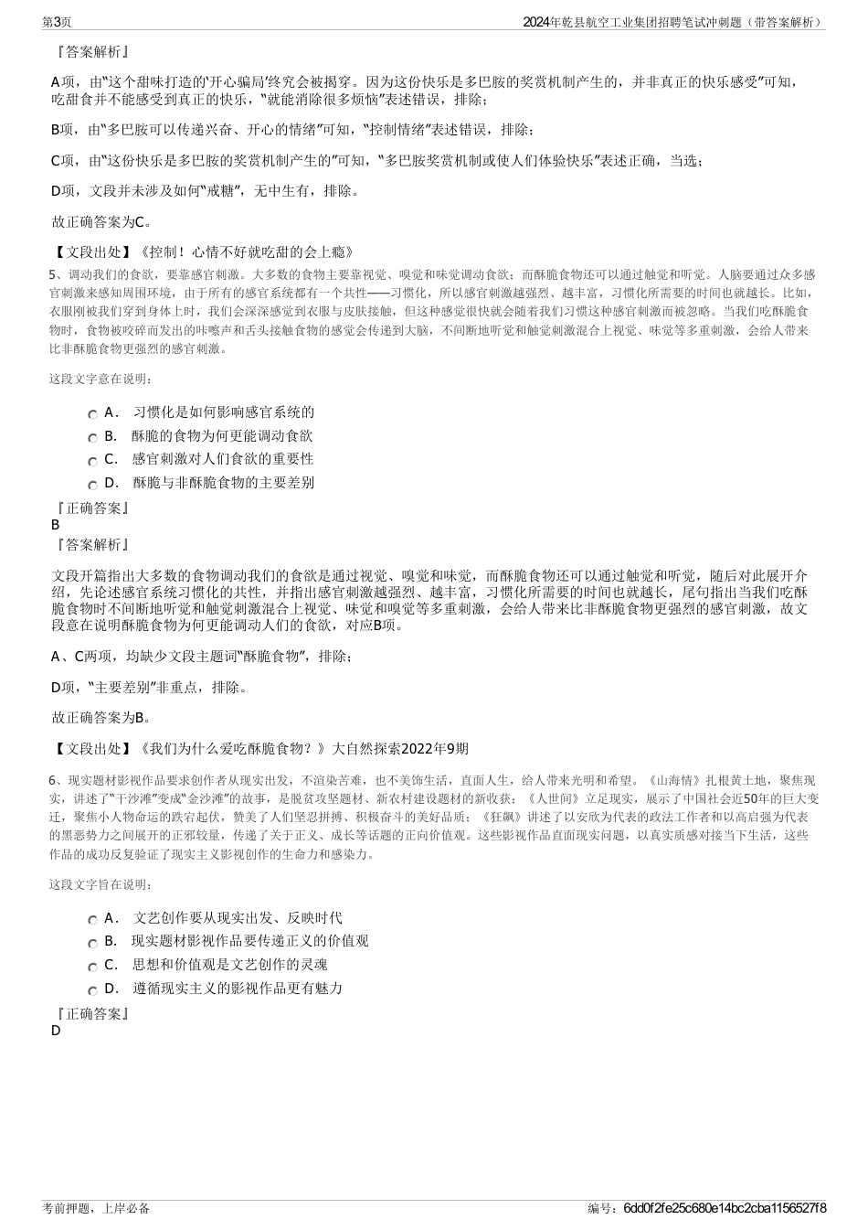 2024年乾县航空工业集团招聘笔试冲刺题（带答案解析）_第3页