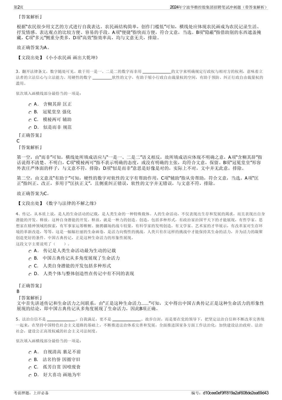 2024年宁波华楷控股集团招聘笔试冲刺题（带答案解析）_第2页