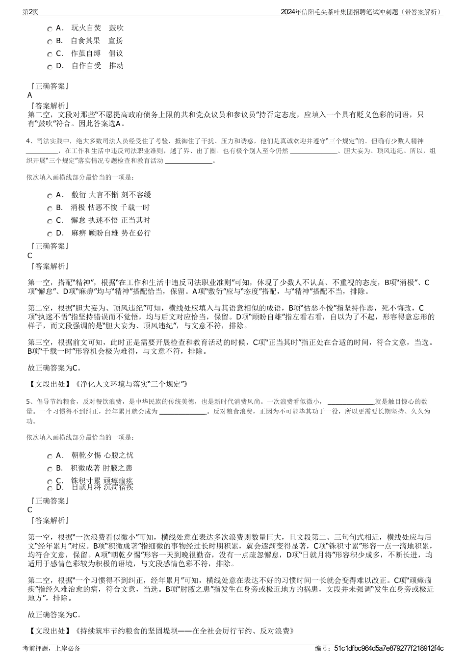 2024年信阳毛尖茶叶集团招聘笔试冲刺题（带答案解析）_第2页