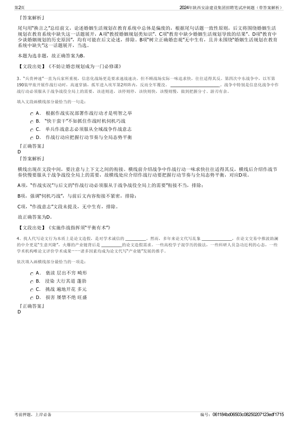 2024年陕西安涂建设集团招聘笔试冲刺题（带答案解析）_第2页