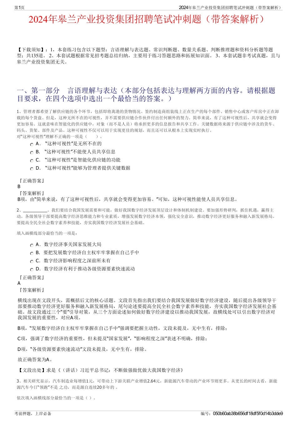 2024年皋兰产业投资集团招聘笔试冲刺题（带答案解析）_第1页